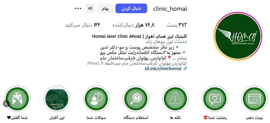 کلینیک لیزر همای از بهترین مرکز لیزر در اهواز است