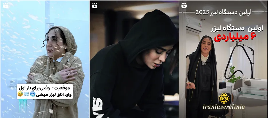 لیزر در اصفهان در کلینک ایران لیزر کاملا قابل انجام است