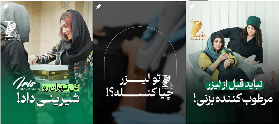 نمونه کار کلینیک لیزر آیریس را در این تصویر مشاهده میفرمایید.