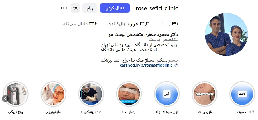 دکتر جعفری از بهترین دارند های کلینیک لیزر در ساری است