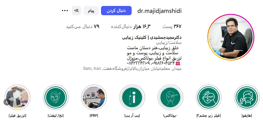 دکتر جمشیدی از بهترین متخصصین دارند کلینیک زیبایی در ایلام است