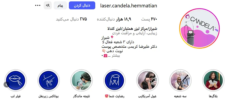 مرکز لیزر همتیان یکی از بهترین مرکز لیزر شیراز است