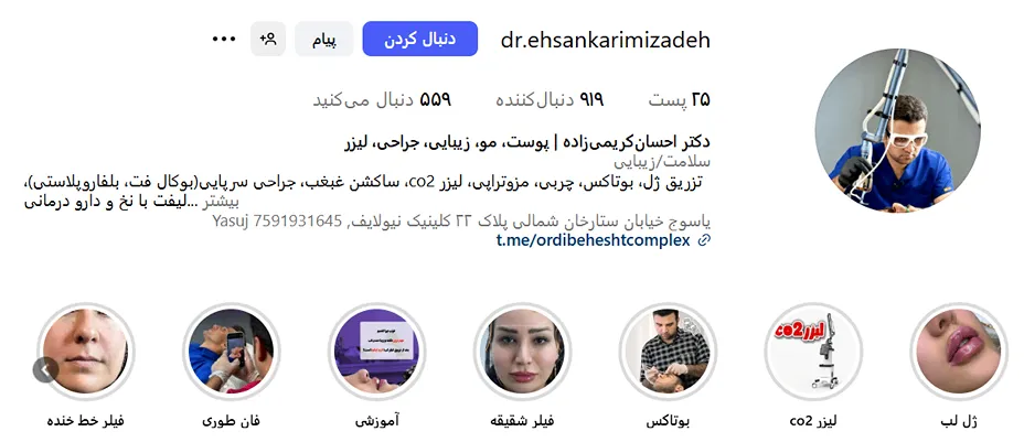 تصاویر یکی از بهرتین کلینیک زیبایی در یاسوج را مشاهده میفرمایید.