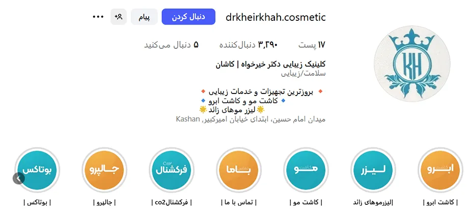 کلینیک دکتر خیرخواه یکی از بروزترین کلینیک زیبایی در کاشان است