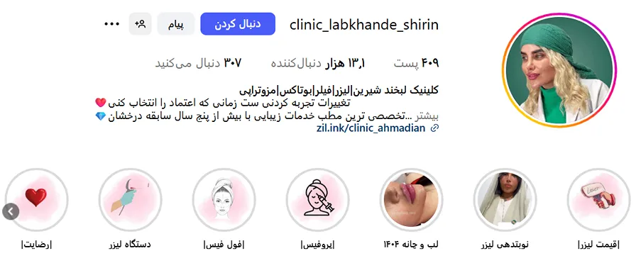 کلینیک زیبایی لبخند شیرین از مدرنترین کلینیک زیبایی در سمنان است