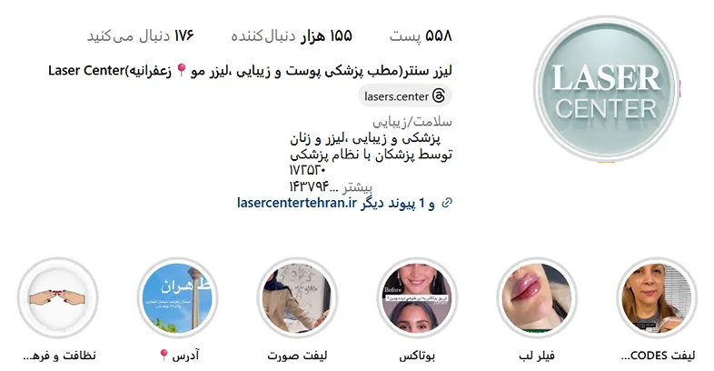 لیزر تهران در کلینیک زیبایی لیزر سنت کاملا قابل انجام است