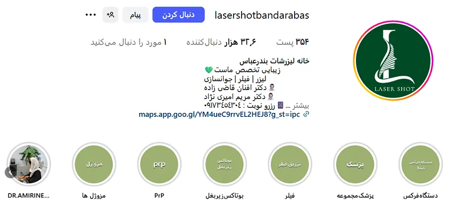 کلینیک لیزرشات از مدرنترین کلینیک زیبایی بندرعباس است