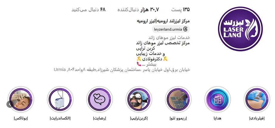 لیزر در اورمیه در کلینیک لیزر لند کاملا قابل انجام است