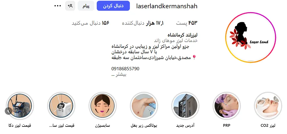 لیزر لند کرمانشاه یکی از بهترین مراکز لیزر کرمانشاه است