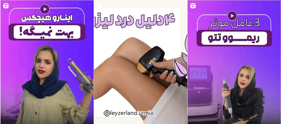 لیزرلند ارومیه از بهترین مراکز لیزر در ارومیه است