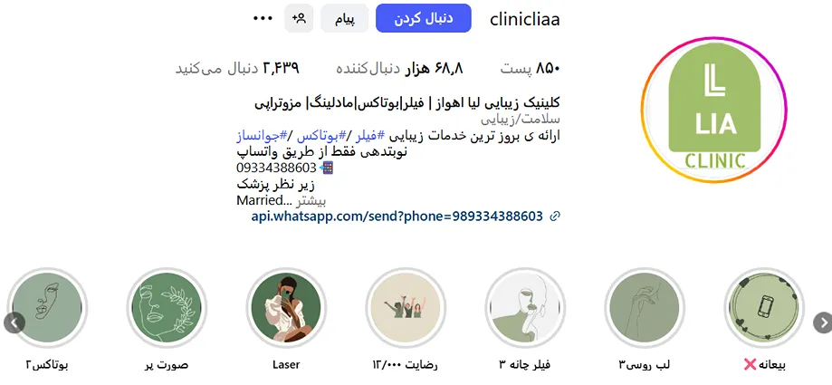 کلینیک زیبایی لیا از بهترین مرکز لیزر اهواز است