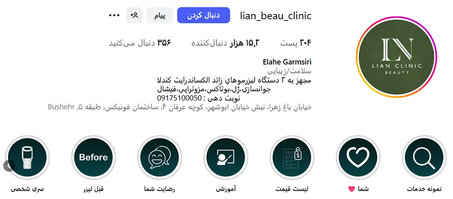 لیزر بوشهر در کلینیک زیبایی لیان کاملا قابل انجام است