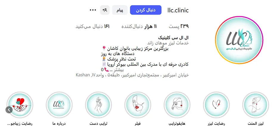 کلینیک ال ال سی از بهترین کلینیک زیبایی کاشان است