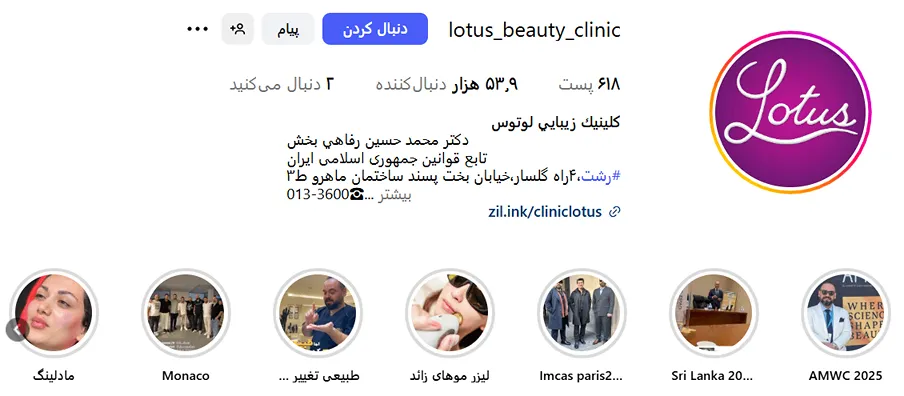 لیزر رشت در کلینیک زیبایی لوتوس کاملا قابل انجام است