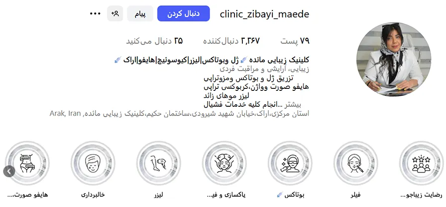 کلینیک زیبایی مائده از بهترین مراکز لیزر اراک است