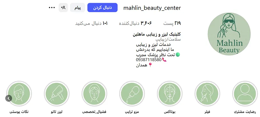 لیزر در همدان در کلینیک زیبایی ماهلین کاملا قابل انجام است