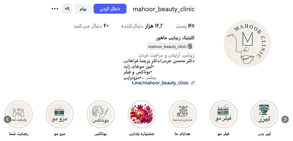 کلینیک زیبایی ماهور از مدرن ترین مرکز لیزر اراک است