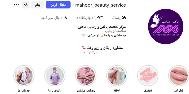 کلینیک زیبایی ماهور از بهترین کلینیک لیزر قم است