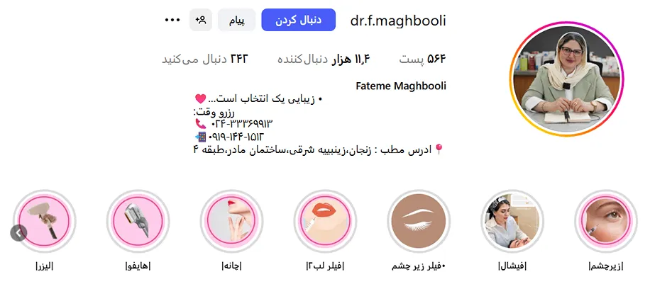 دکتر مقبولی از بهترین دارند های کلینیک زیبایی در زنجان است