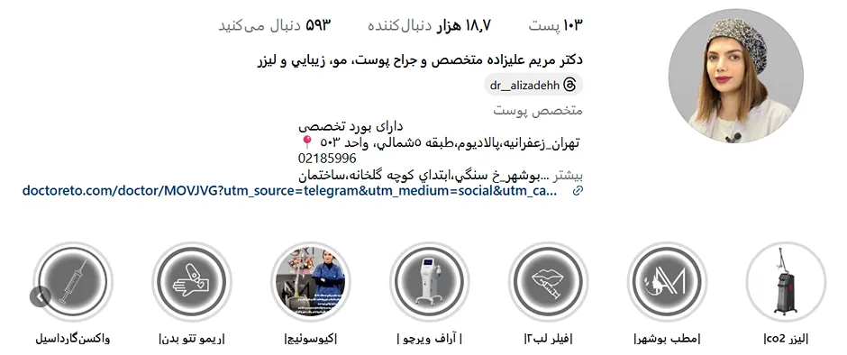 لیزر در بوشهر توسط کلینیک زیبایی دکتر مریم علییزاده کاملا قابل انجام است