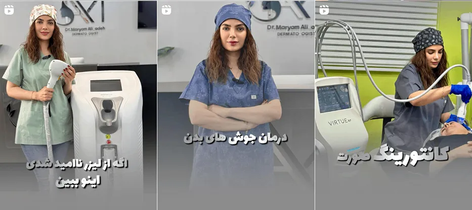 نمونه کار یکی از بهترین کلینیک لیزر در بوشهر را مشاهده میفرمایید.