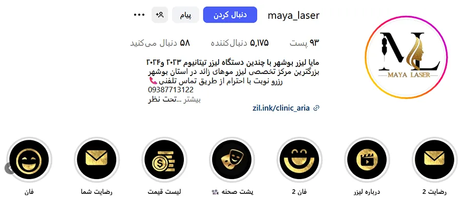 کلینیک زیبایی مایا از بهترین کلینیک لیزر بوشهر است