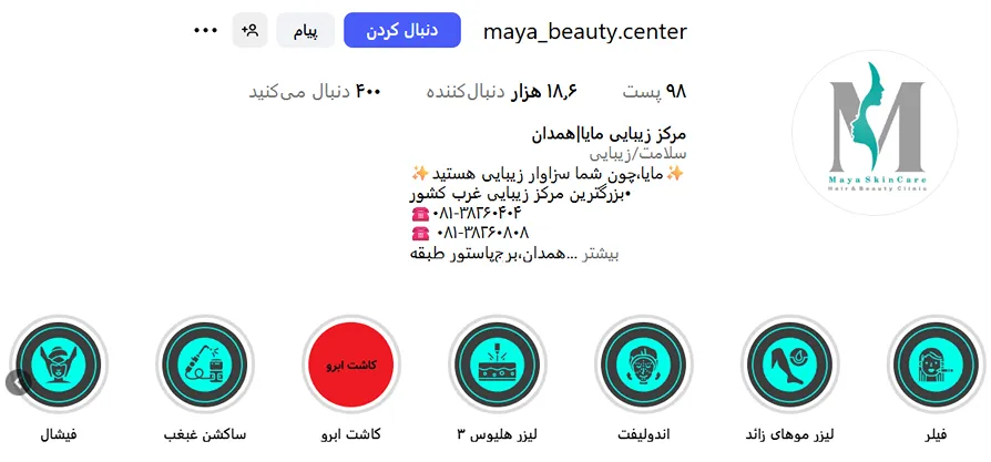 لیزر همدان در کلینیک زیبایی مایا کاملا قابل انجام است