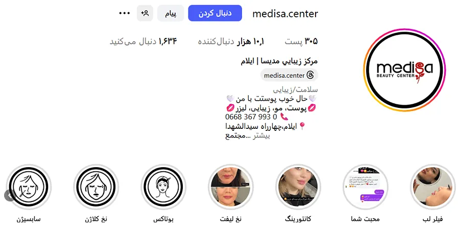 کلینیک زیبایی مدیسا از جمله بهترین کلینیک زیبایی ایلام است