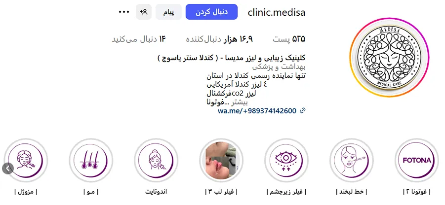 کلینیک زیبایی مدبسا از بهترین کلینیک زیبایی در یاسوج است