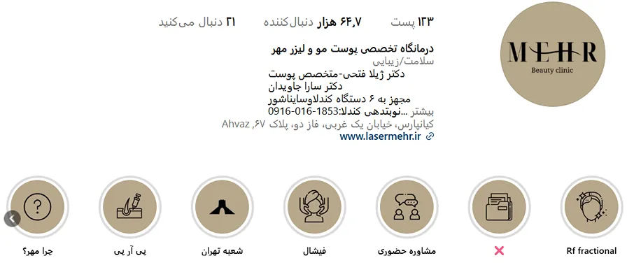 لیزر در اهواز در کلینیک مهر کاملا قابل انجام است