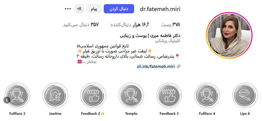 دکتر میری از بهترین دارند های کلینیک زیبایی بندرعباس است