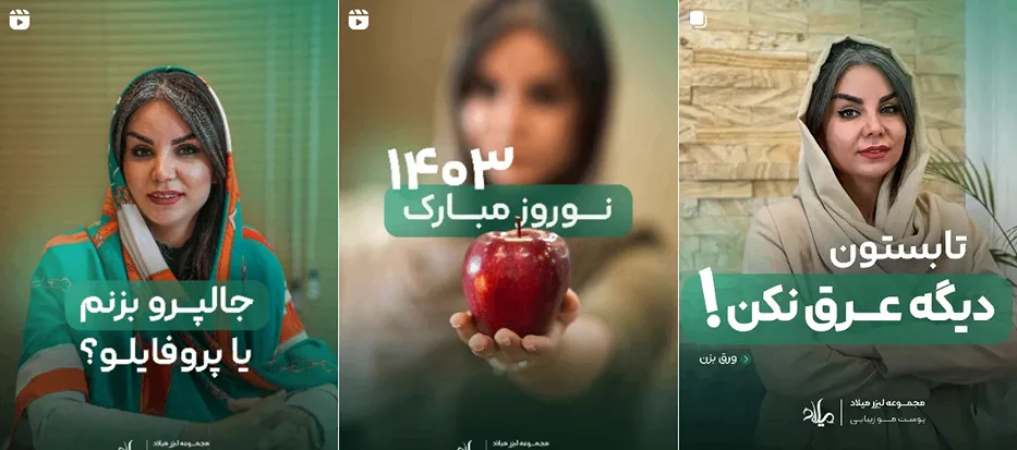 نمونه کار یکی از معتبرترین مرکز لیزر ارومیه را مشاهده میفرمایید.