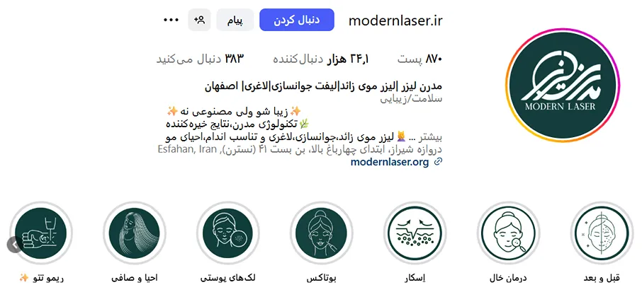 کلینیک مدرنن لیزر از معدود کلینیک لیزر در اصفهان است