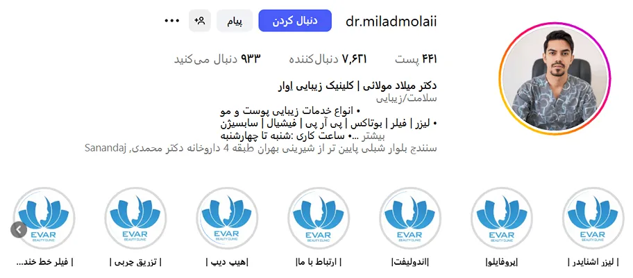 دکتر مولائی از جمله دارنده های بهترین کلینیک زیبایی در سنندج است