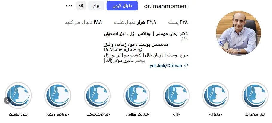 دکتر مومنی از بهترین کلینیک دارهای لیزر در اصفهان است