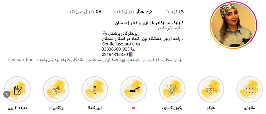 کلینیک زیبایی مونیکادرما از بهترین کلینیک زیبایی در سمنان است