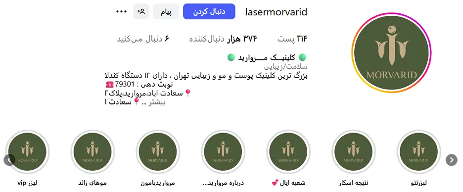 کلینیک مروارید برای انجام لیزر تهران اماده خدمت رسانی به تمامی مراجعین عزیز است