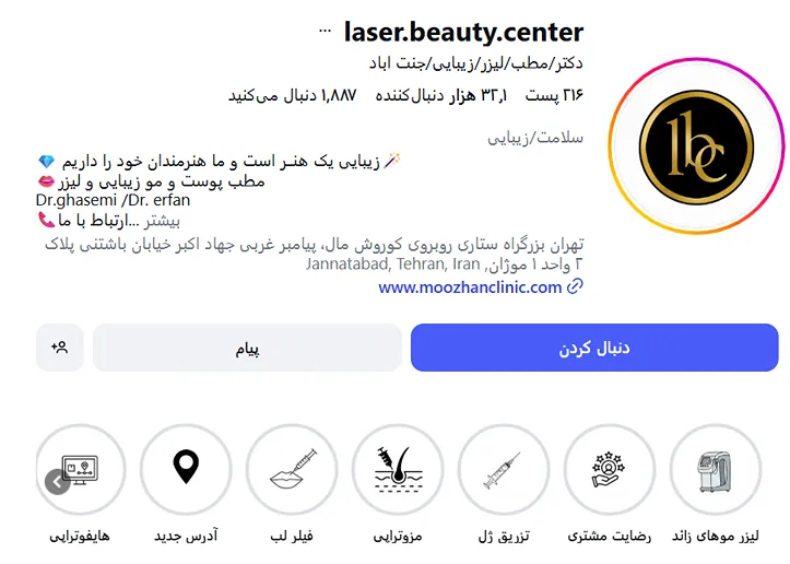 کلینیک موژان از بهترین مرکز لیزر در تهران است