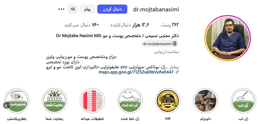 دکتر نسیمی از بهترین دارنده های کلینیک زیبایی بیرجند است
