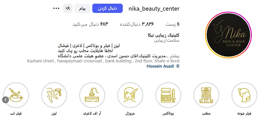 کلینیک زیبایی نیکا از جمله بهترین کلینیک زیبایی در شهرکرد است