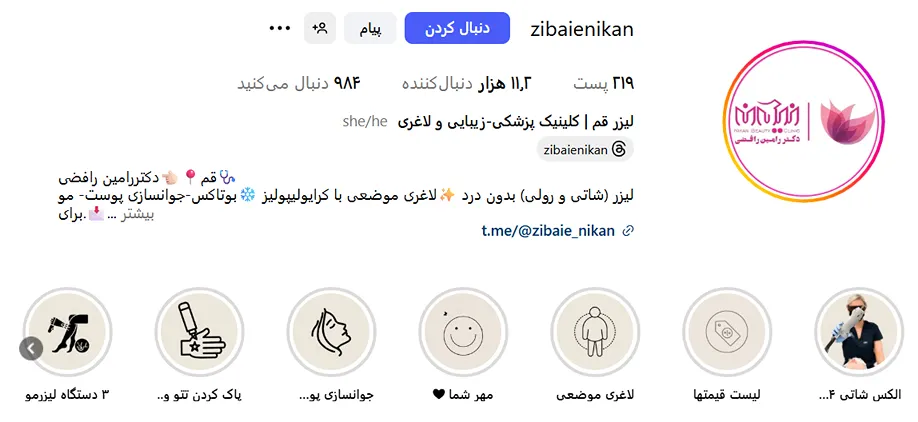 لیزر قم در کلینیک زیبایی نیکان کاملا قابل انجام است