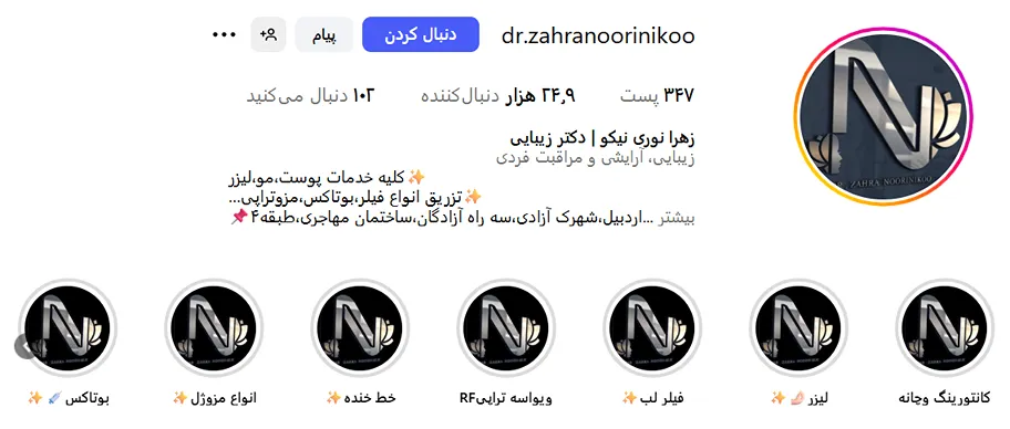 دکتر نیکو از بهترین دارند های کلینیک لیزر در اردبیل است