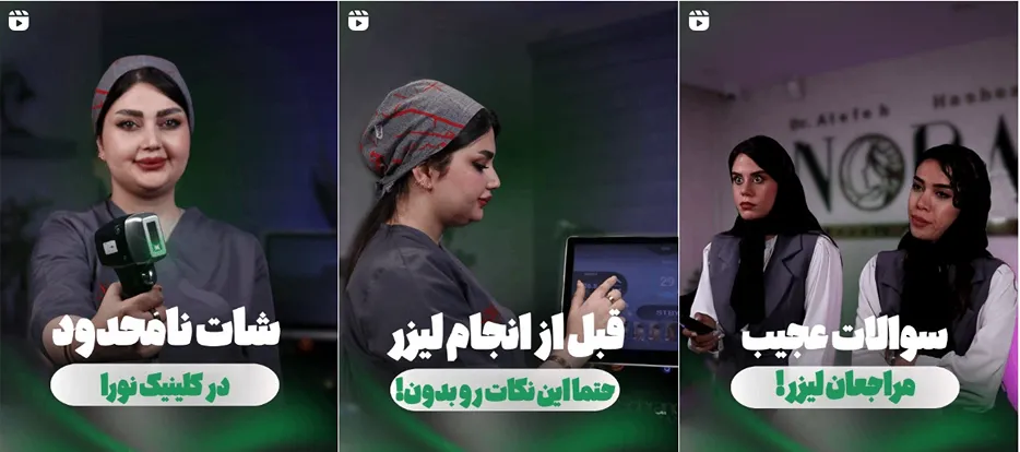 نمونه کار کلینیک لیزر نورا را در این تصویر مشاهده میفرمایید.