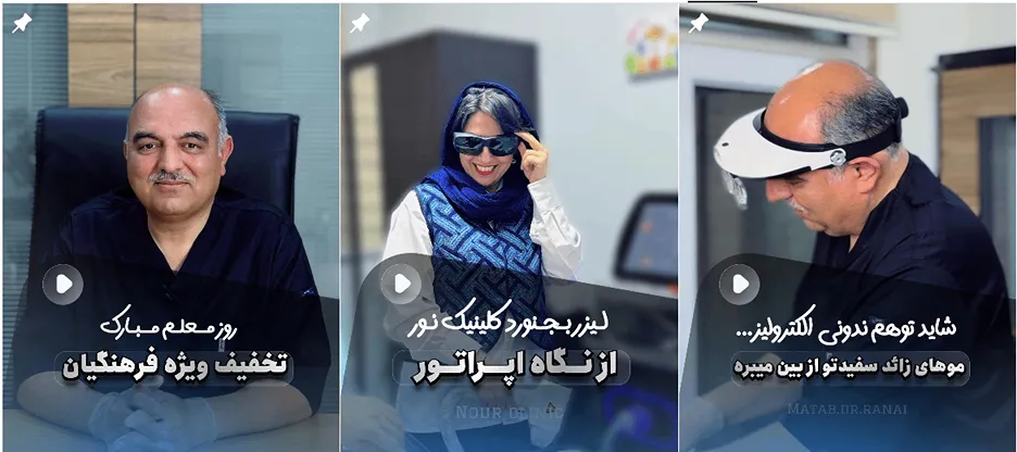 نمونه کار یکی از مجهزترین کلینیک زیبایی در بجنورد را مشاهده میفرمایید.