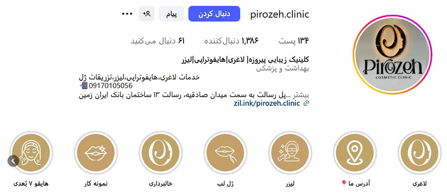 کلینیک پیروزه از برترین کلینیک زیبایی در بندرعباس است