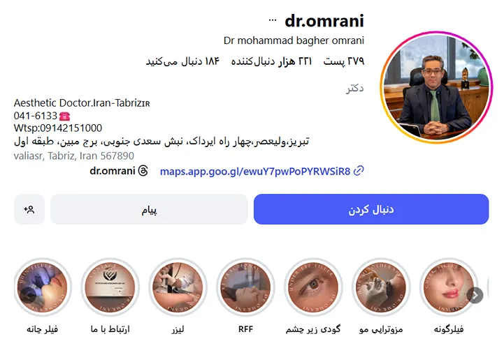 کلینیک دکتر عمرانی از بهترین کلینیک لیزر در تبریز است