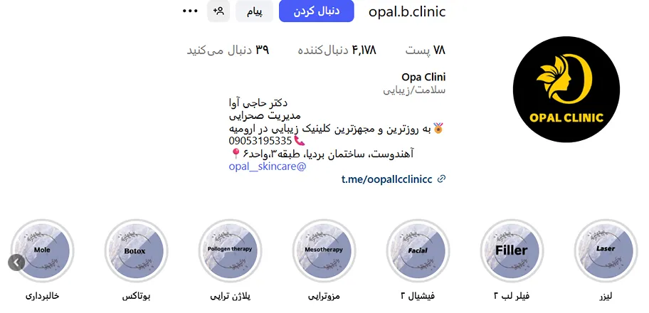 کلینیک زیبایی اپال از معتبرترین مراکز لیزر ارومیه است