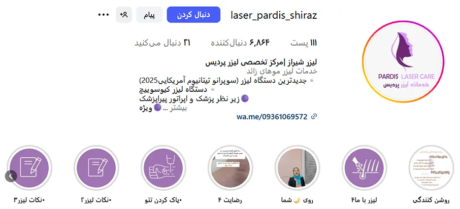 لیزر در شیراز در کلینیک زیبایی پردیس کاملا قابل انجام است