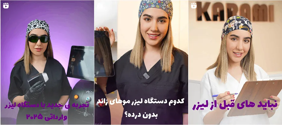 تصویر یکی از بهترین کلینیک لیزر شیراز را مشاهده میفرمایید.