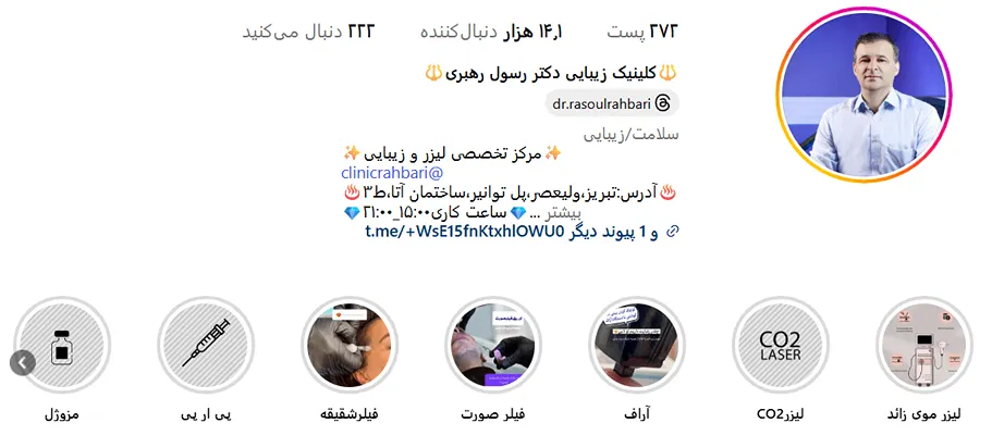 دکتر رهبری دارای بهترین مرکز لیزر در تبریز است